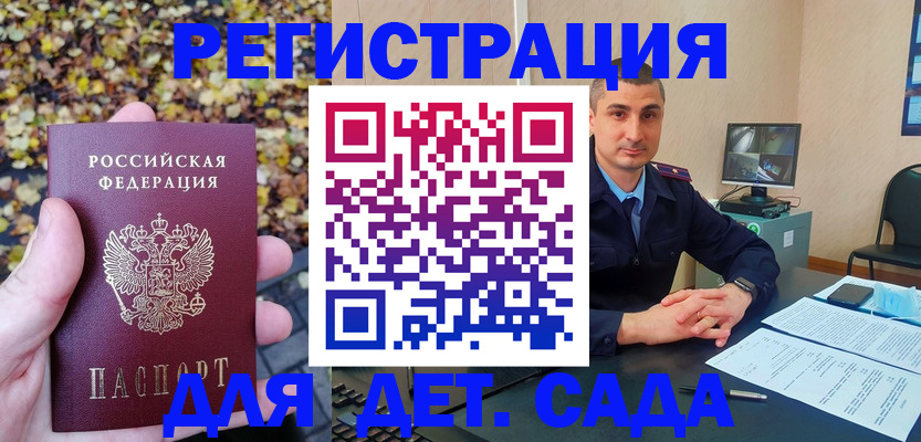 временная регистрация поиск в Калаче