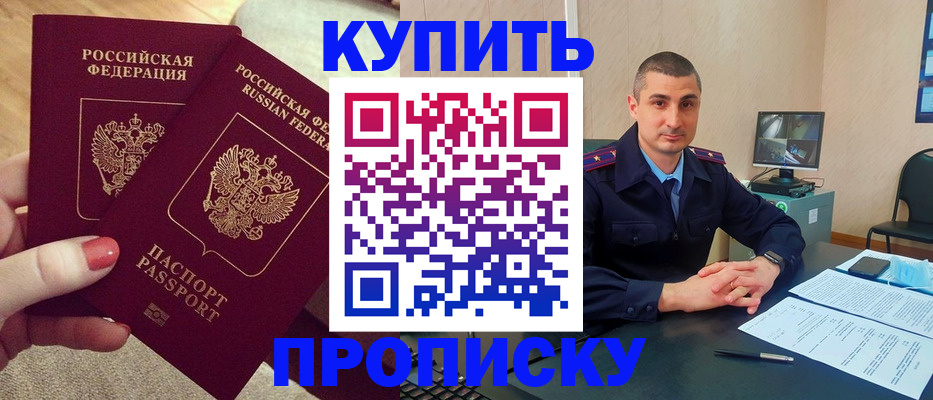 прописка для кредита в Калаче