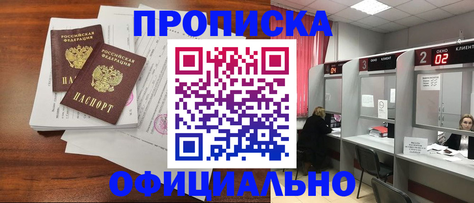 временная регистрация купить в Калаче