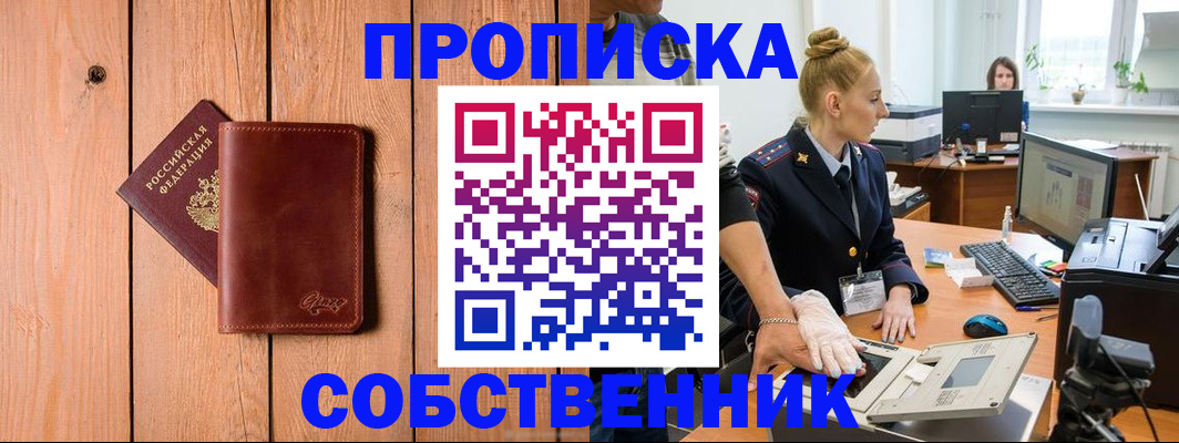 временная прописка в Калаче